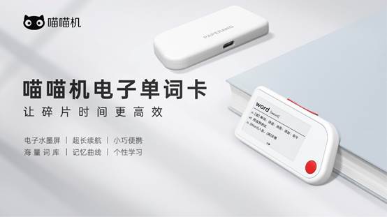 作業幫舉辦智能硬件產品發布會 喵喵機電子單詞卡正式上市